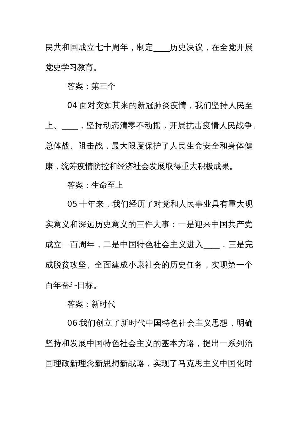 二十大报告测试考试竞赛题库（填空、选择、判断）答案_第2页