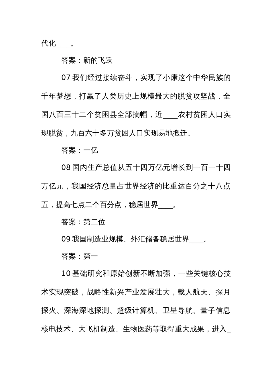 二十大报告测试考试竞赛题库（填空、选择、判断）答案_第3页