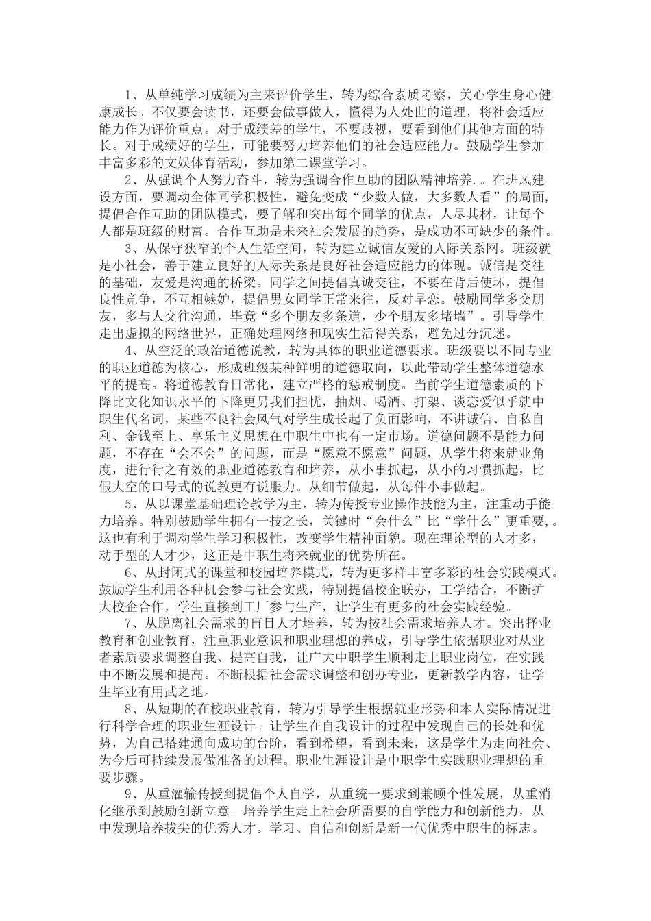 关于中职生培养目标的思考_第2页