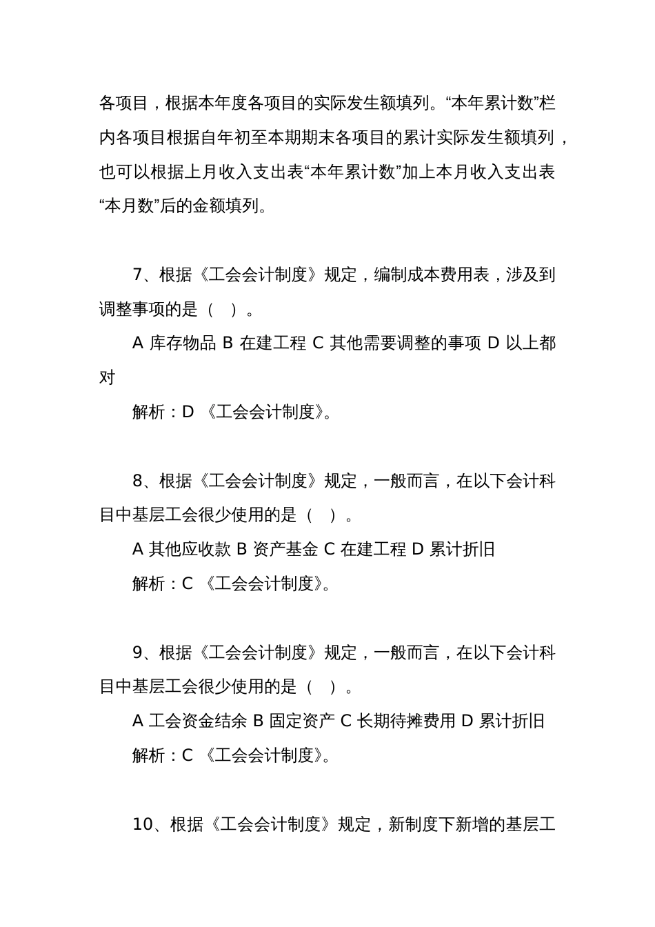 新工会制度财务知识大赛题库（报表部分）_第3页