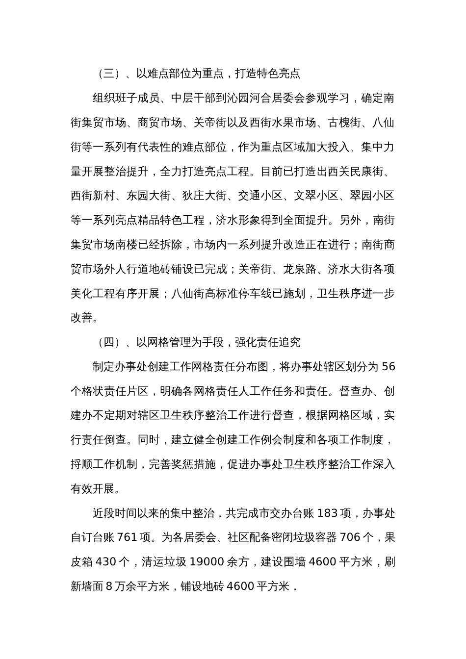 2024年街道办事处工作总结范文范例（通用32篇）_第2页