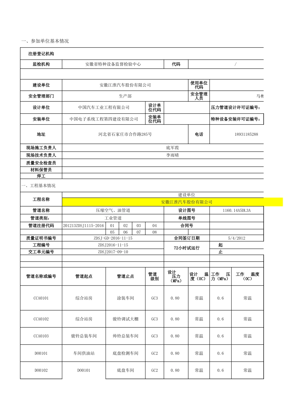 管道焊接检查记录[18页]_第1页