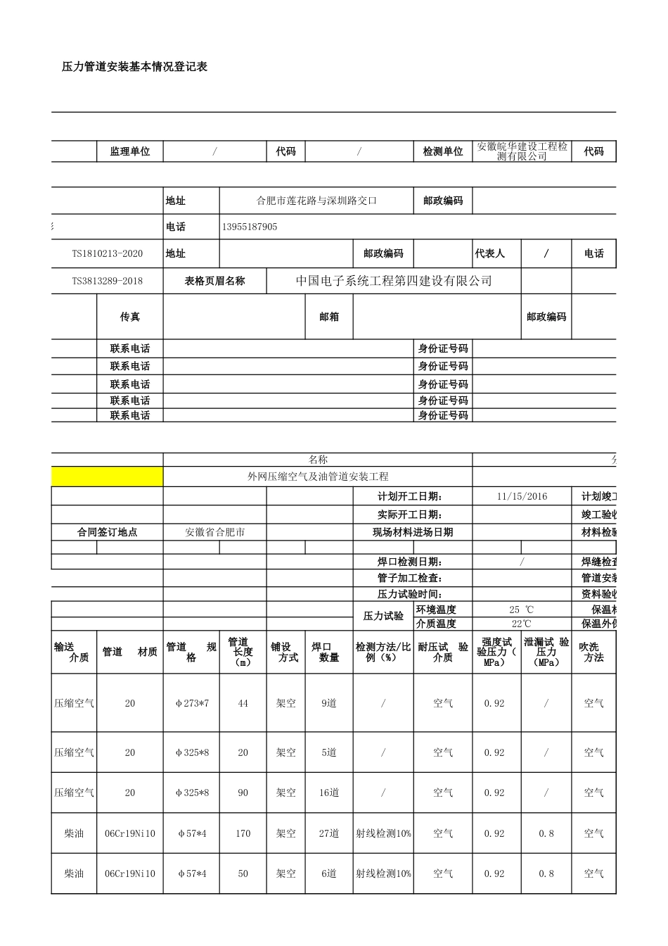 管道焊接检查记录[18页]_第3页