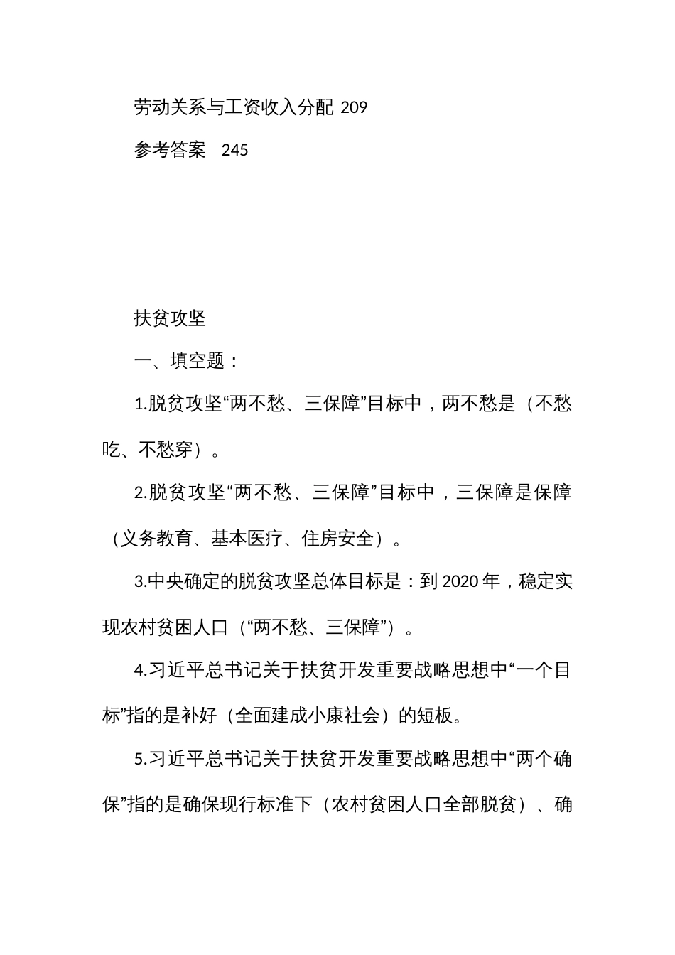 人力资源和社会保障法治知识试题及解析_第2页