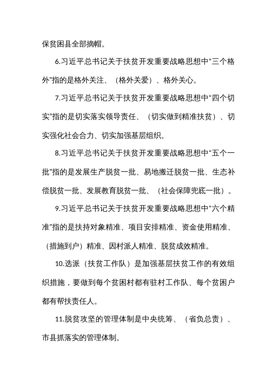 人力资源和社会保障法治知识试题及解析_第3页