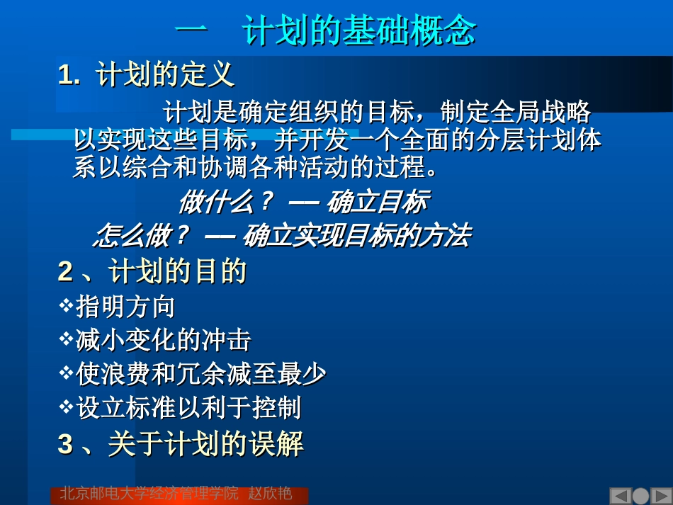 管理学计划[34页]_第1页