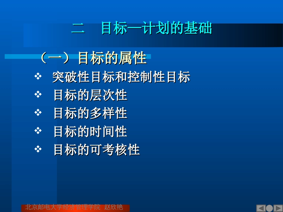 管理学计划[34页]_第3页