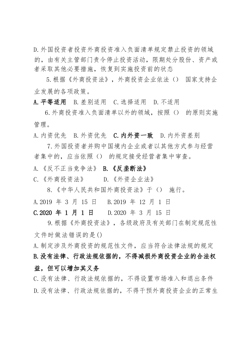 市场监管执法资格专门考试题库_第2页