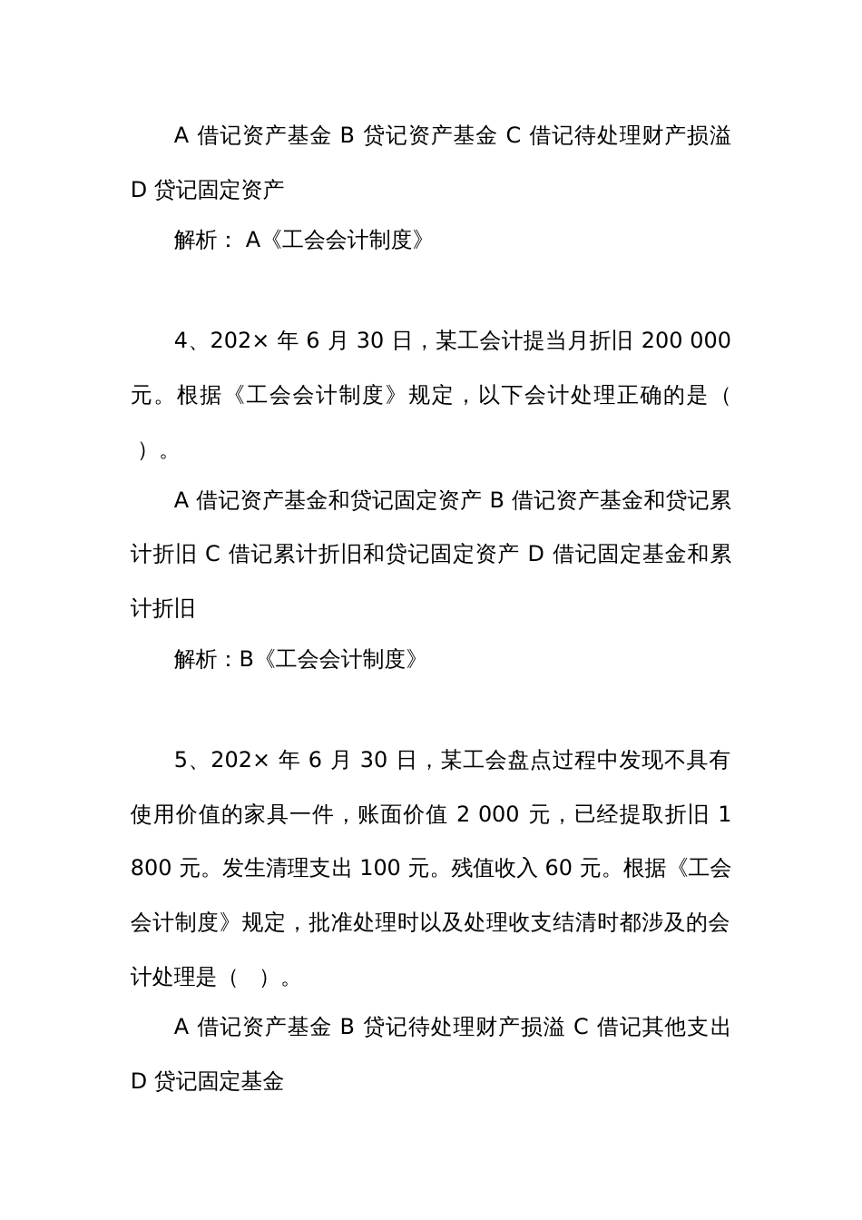 新工会制度财务知识大赛题库（净资产部分）_第2页