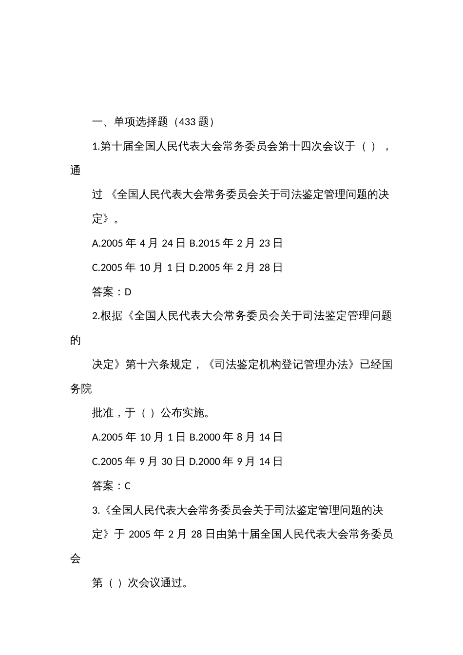 司法鉴定人执业能力评估业务理论知识考试题库_第2页