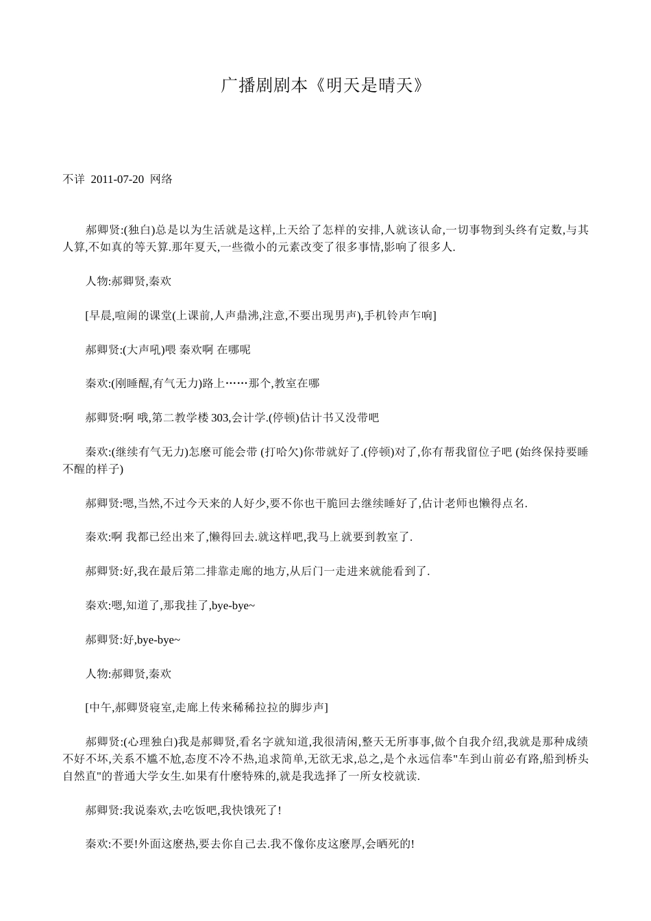 广播剧剧本《明天是晴天》[25页]_第1页