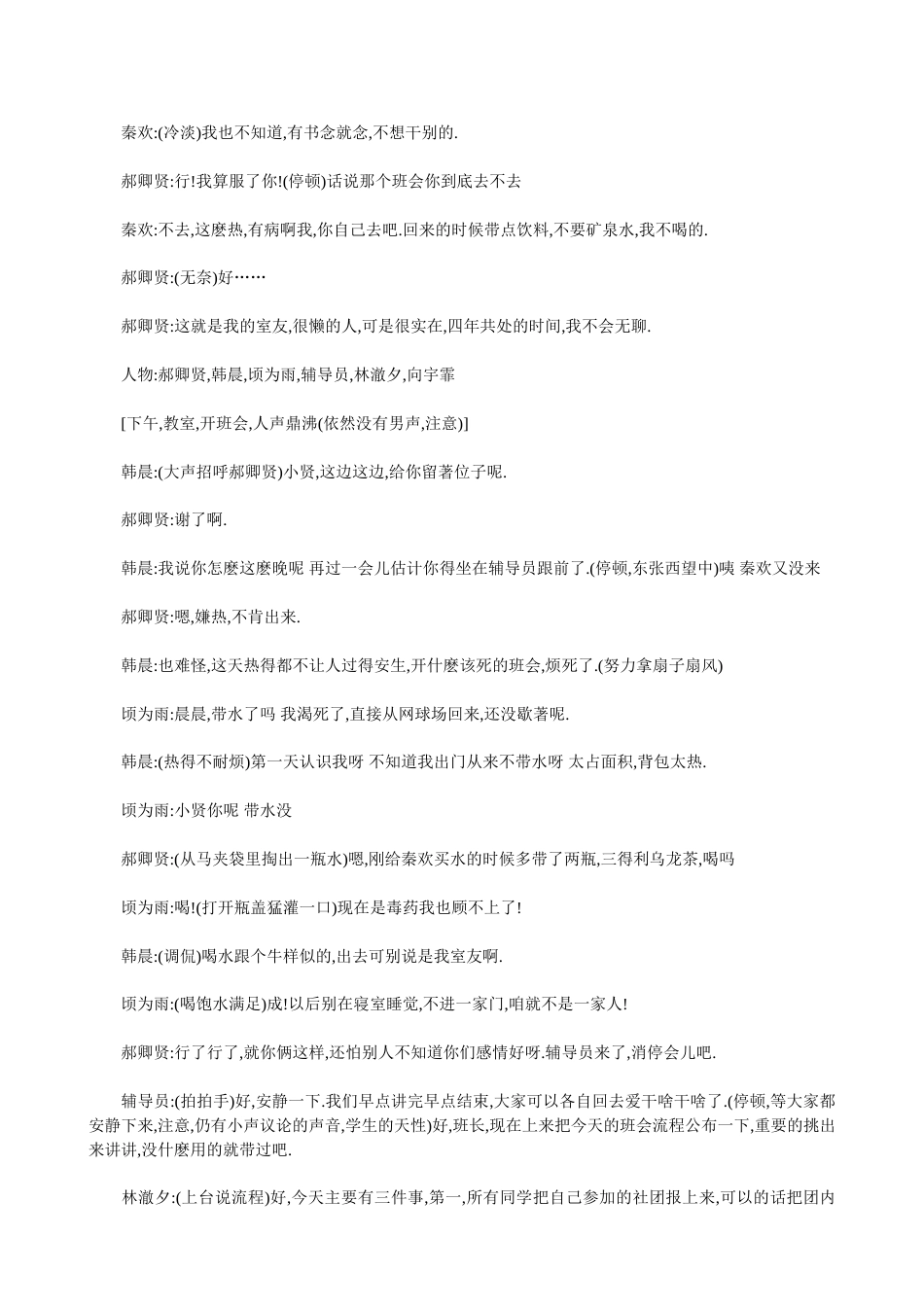 广播剧剧本《明天是晴天》[25页]_第3页