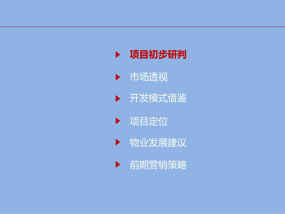 广东某房地产市场分析暨龙湖地块项目定位报告76p共77页_第2页