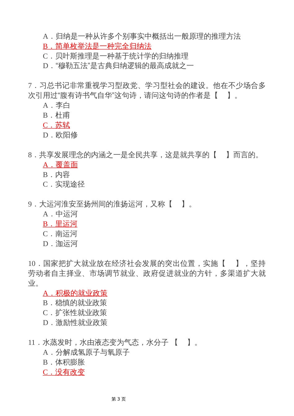 银行工会综合知识竞赛题库（1600题）_第3页