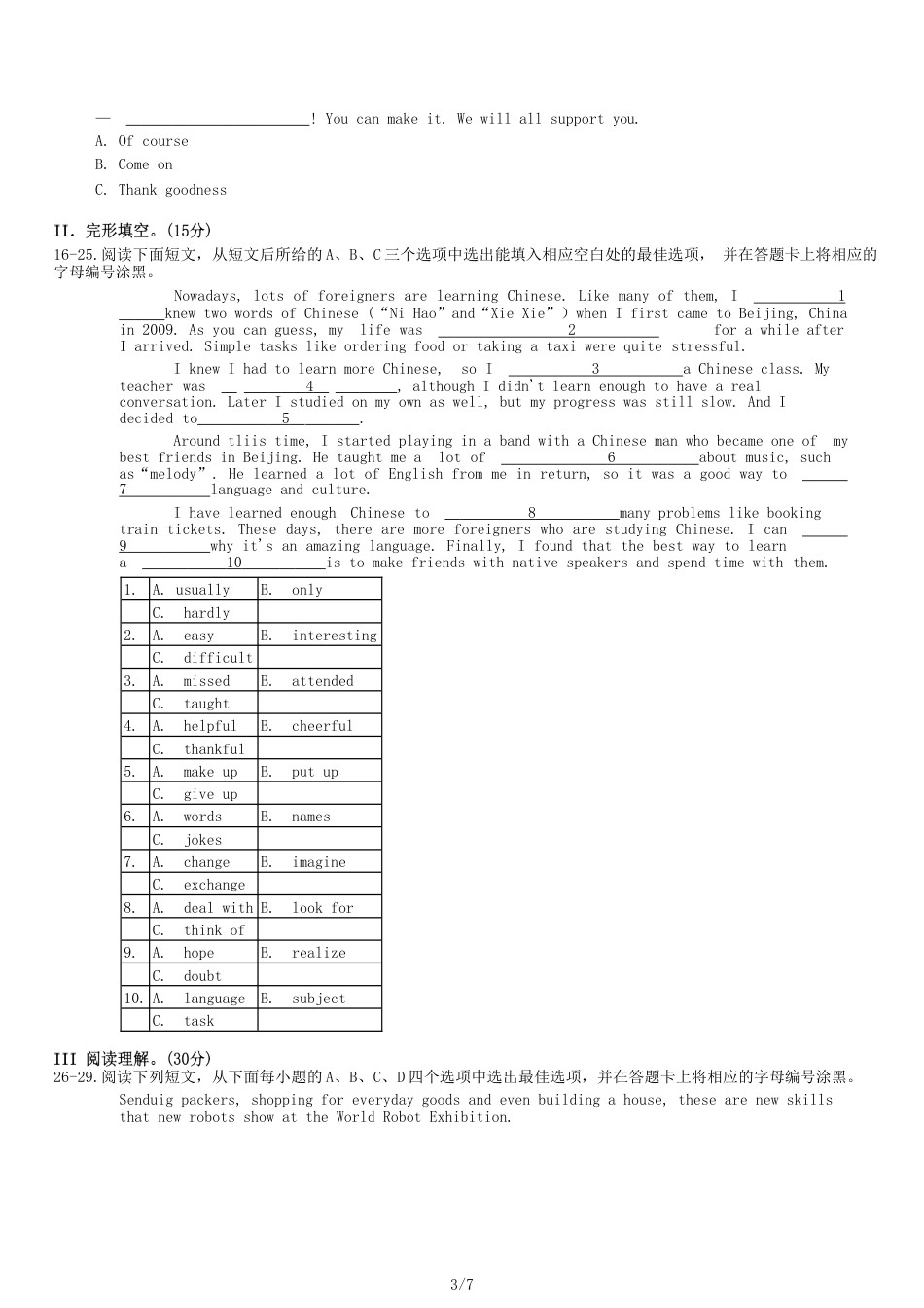 广东省深圳市中考英语试题(可编辑)_第3页