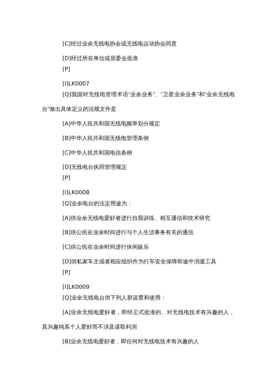 业余无线电台操作证书考试题库电子版文本总题库_第3页