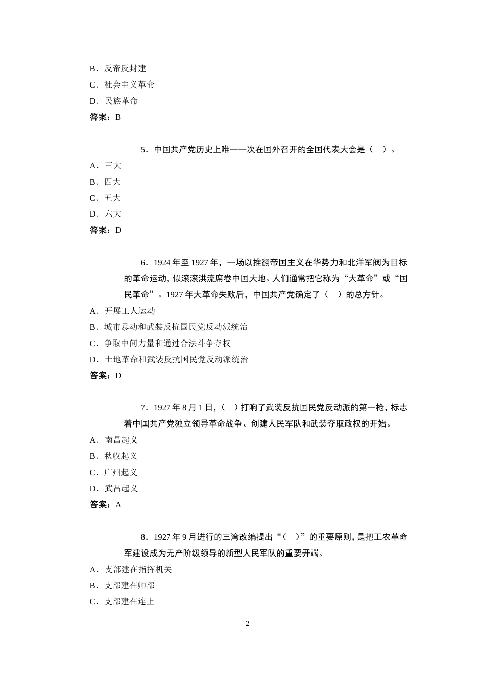 人社窗口单位业务技能练兵比武活动题库（最近更新部分题）_第2页