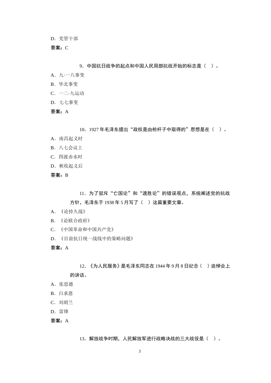 人社窗口单位业务技能练兵比武活动题库（最近更新部分题）_第3页