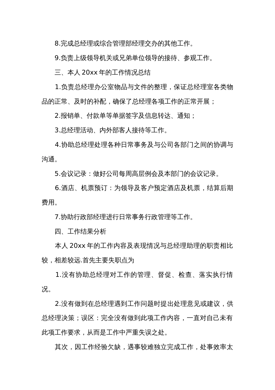 总经理2024年工作总结范文（精选33篇）_第2页