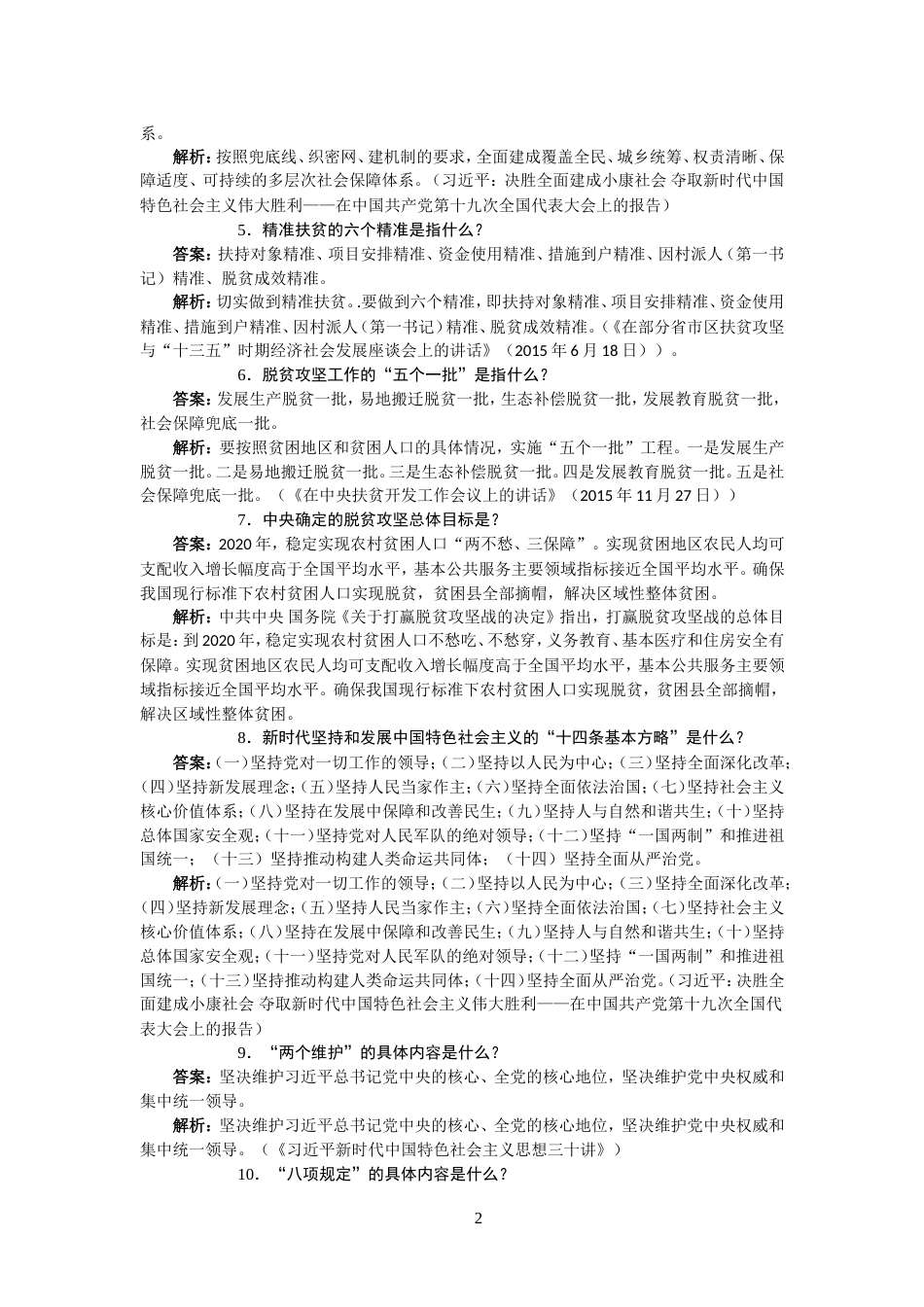 人社窗口单位业务技能练兵比武活动题库（简答题）_第2页