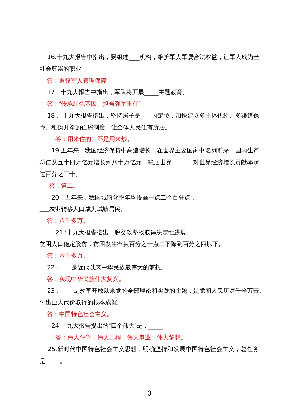 深入学习宣传贯彻党的十九大精神知识竞赛试题题库_第3页