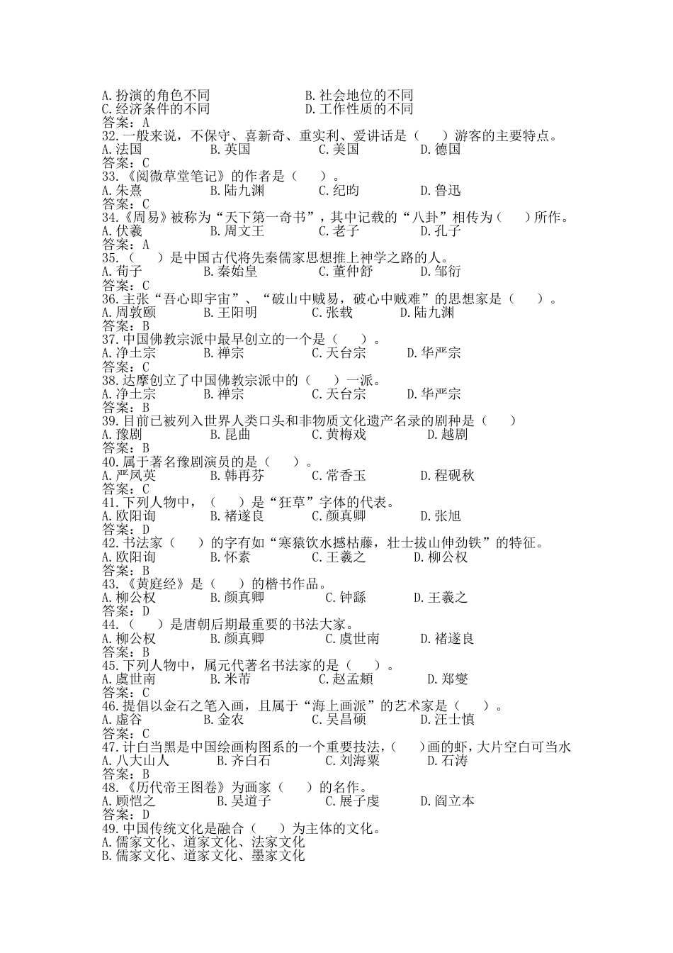 导游大赛法律法规、导游职业道德、导游综合、导游业务部分题库（附答案）_第3页