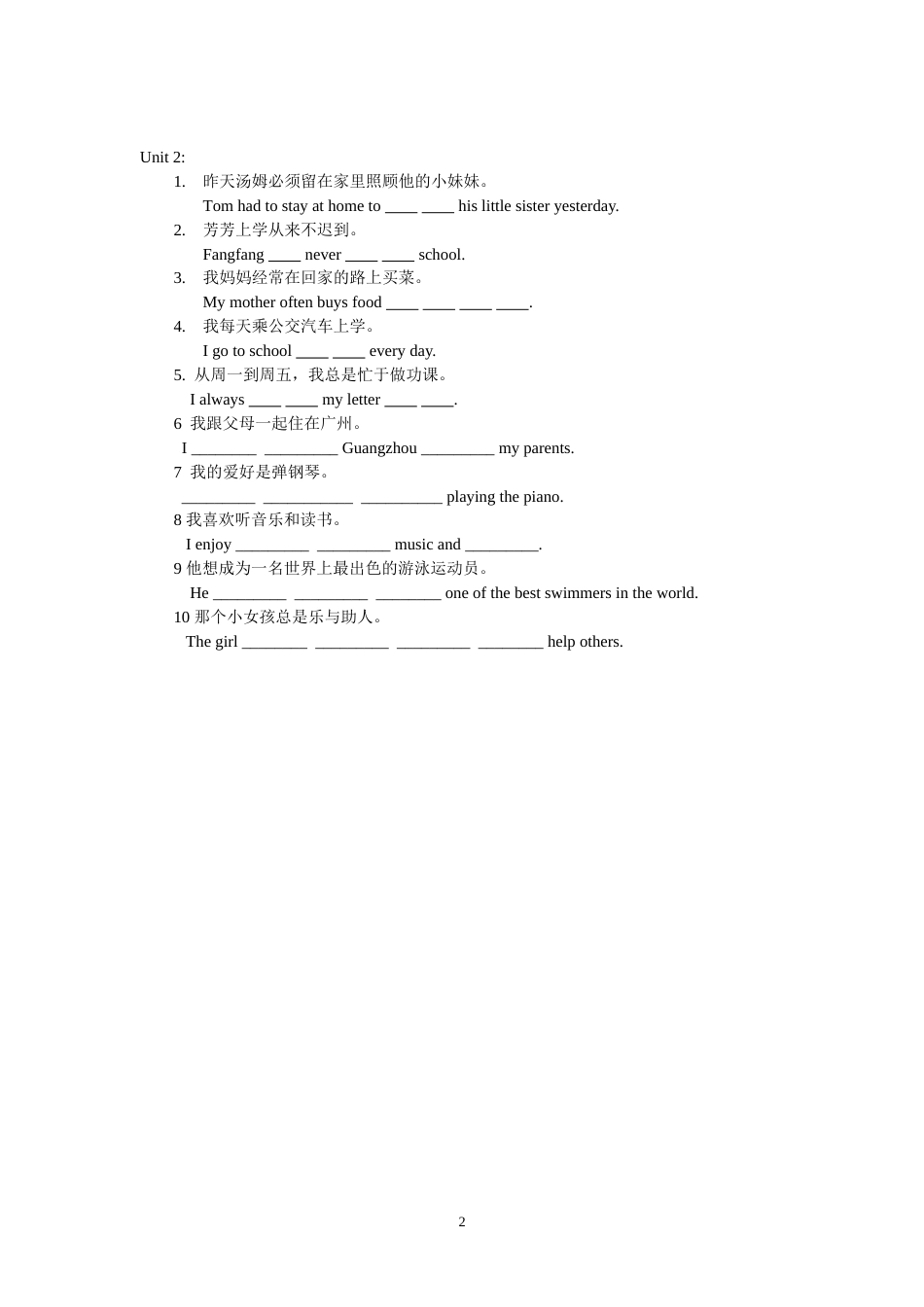 广州(牛津)七年级英语上期末复习完成句子_第2页