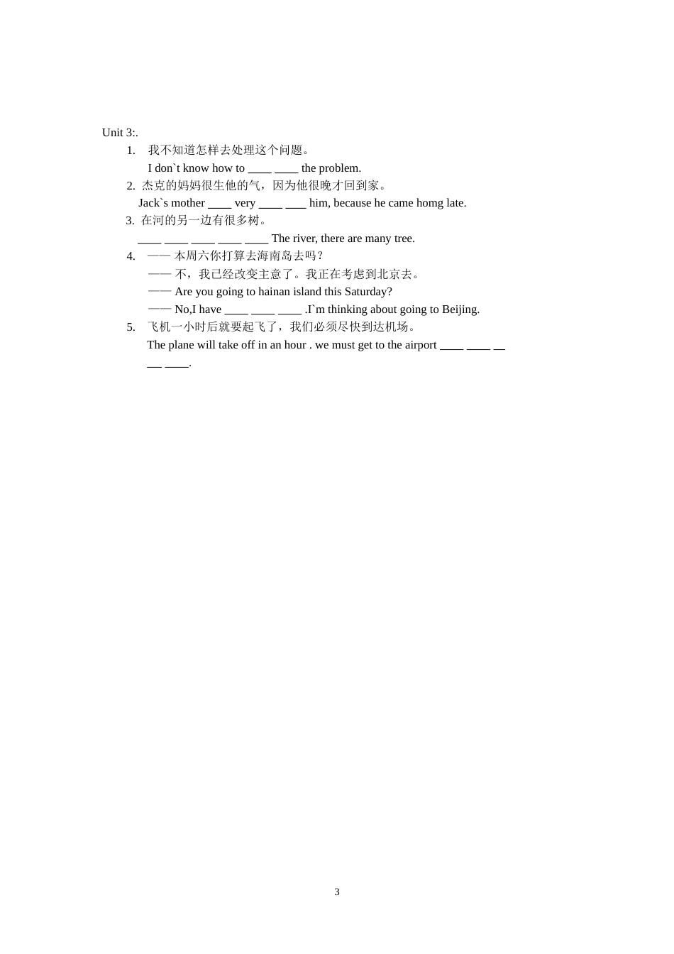 广州(牛津)七年级英语上期末复习完成句子_第3页