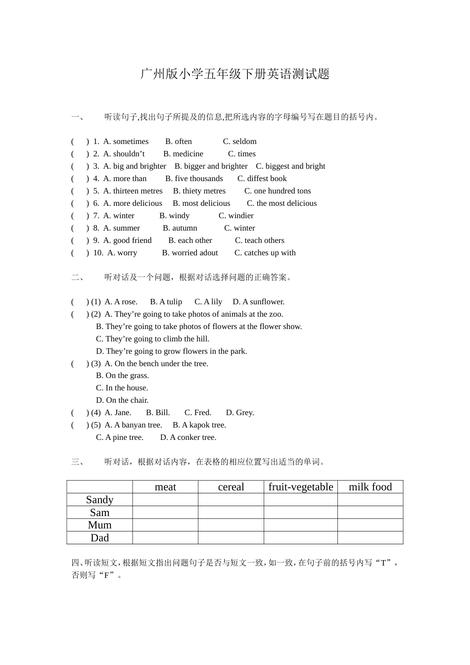 广州版小学五年级下册英语测试题_第1页