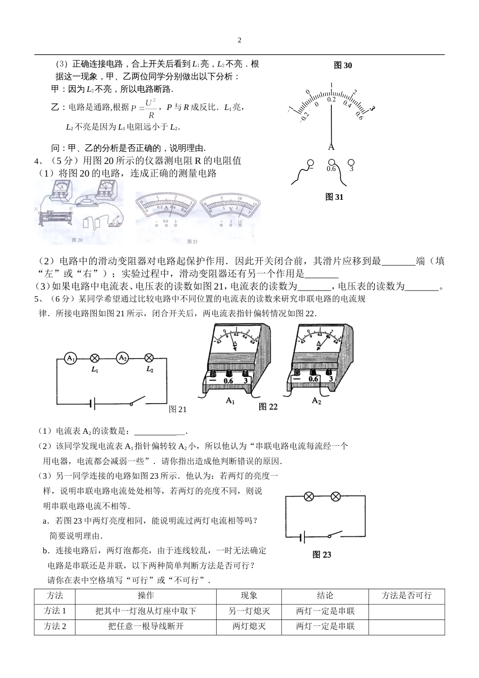 广州历年中考物理电学题汇总_第2页