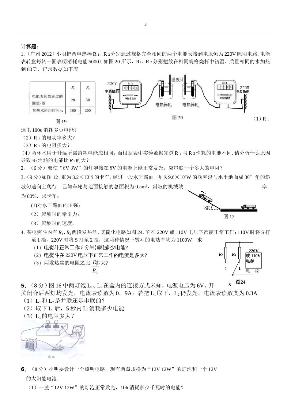 广州历年中考物理电学题汇总_第3页