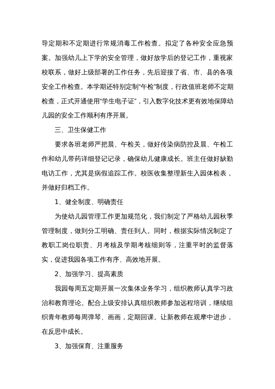 幼儿园园务年终工作总结（通用32篇）_第2页