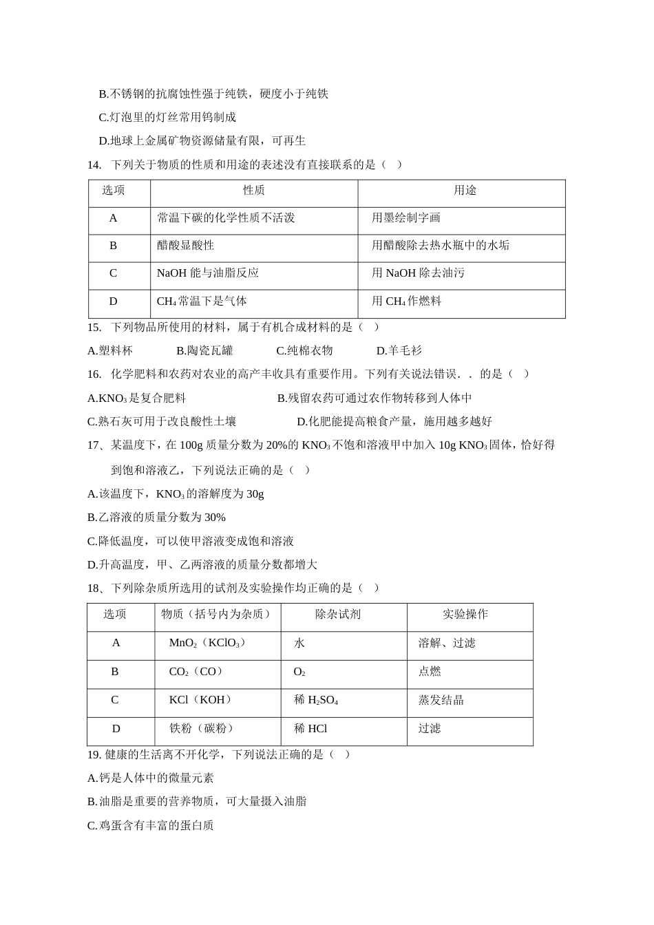 广州市中考化学试题及答案[16页]_第3页