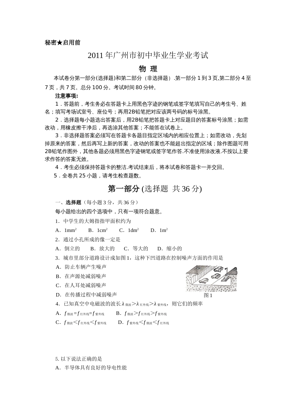 广州市中考物理试题(含答案)[15页]_第1页