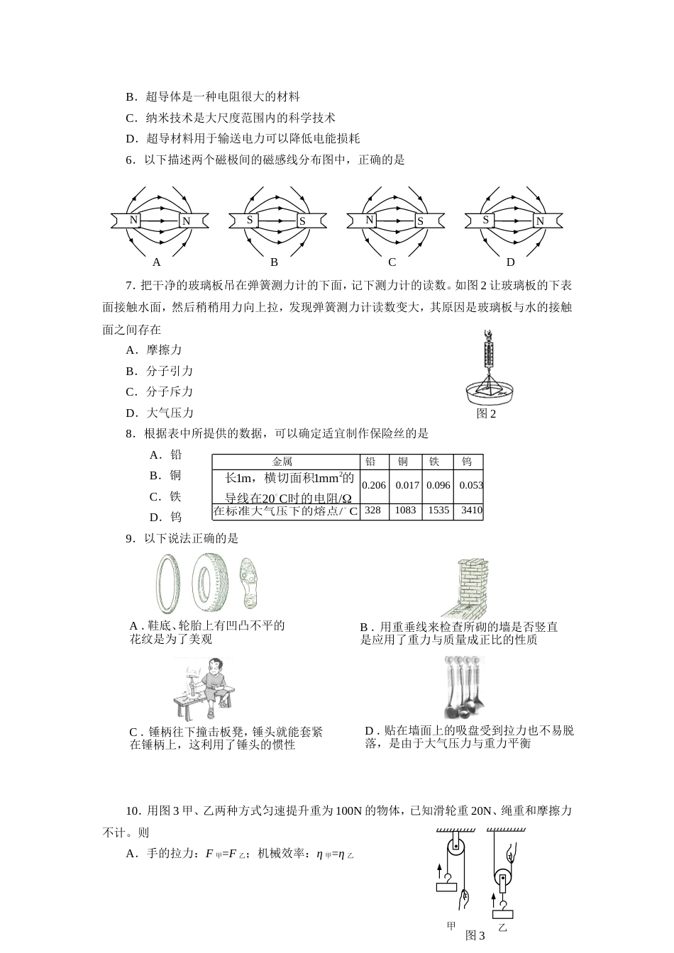 广州市中考物理试题(含答案)[15页]_第2页