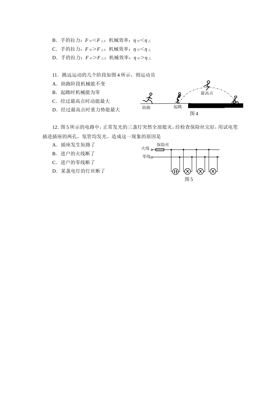 广州市中考物理试题(含答案)[15页]_第3页
