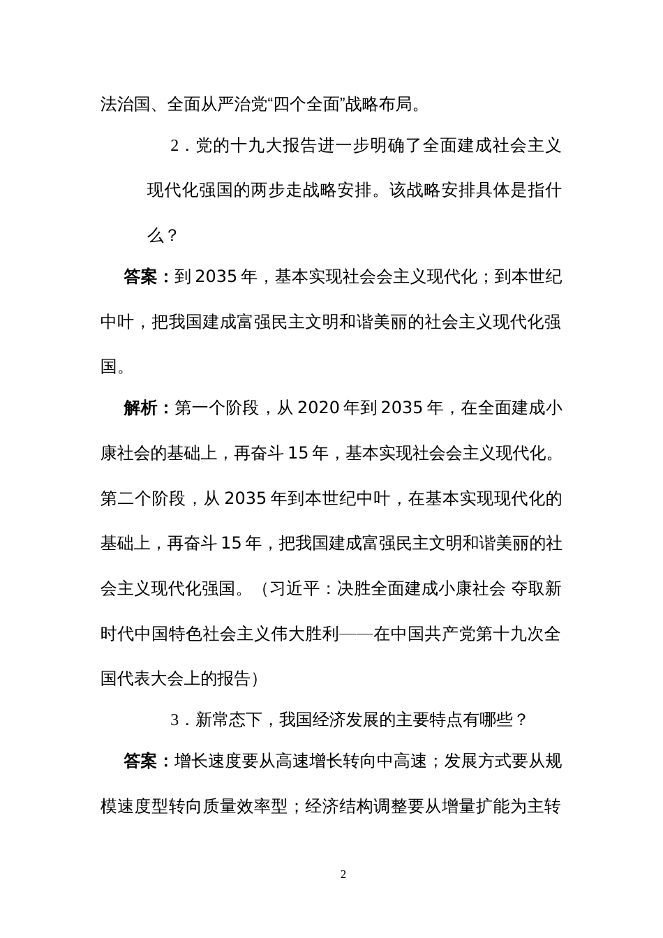 窗口服务单位业务技能练兵比武活动题库第五部分简答题_第2页