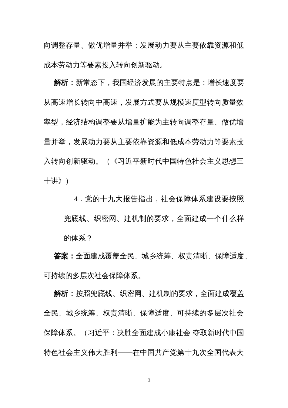 窗口服务单位业务技能练兵比武活动题库第五部分简答题_第3页