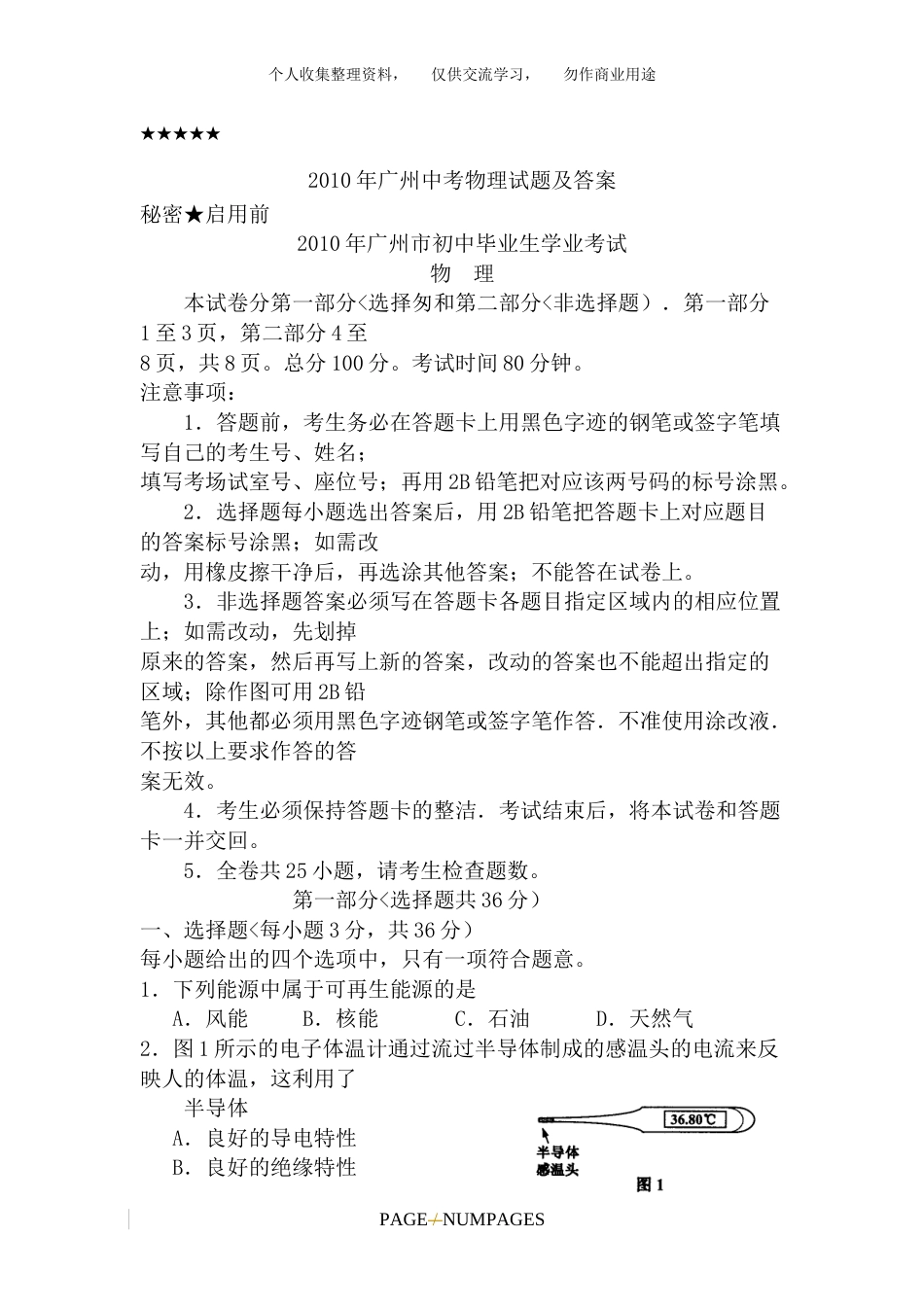 广州市中考物理试题及答案[13页]_第1页
