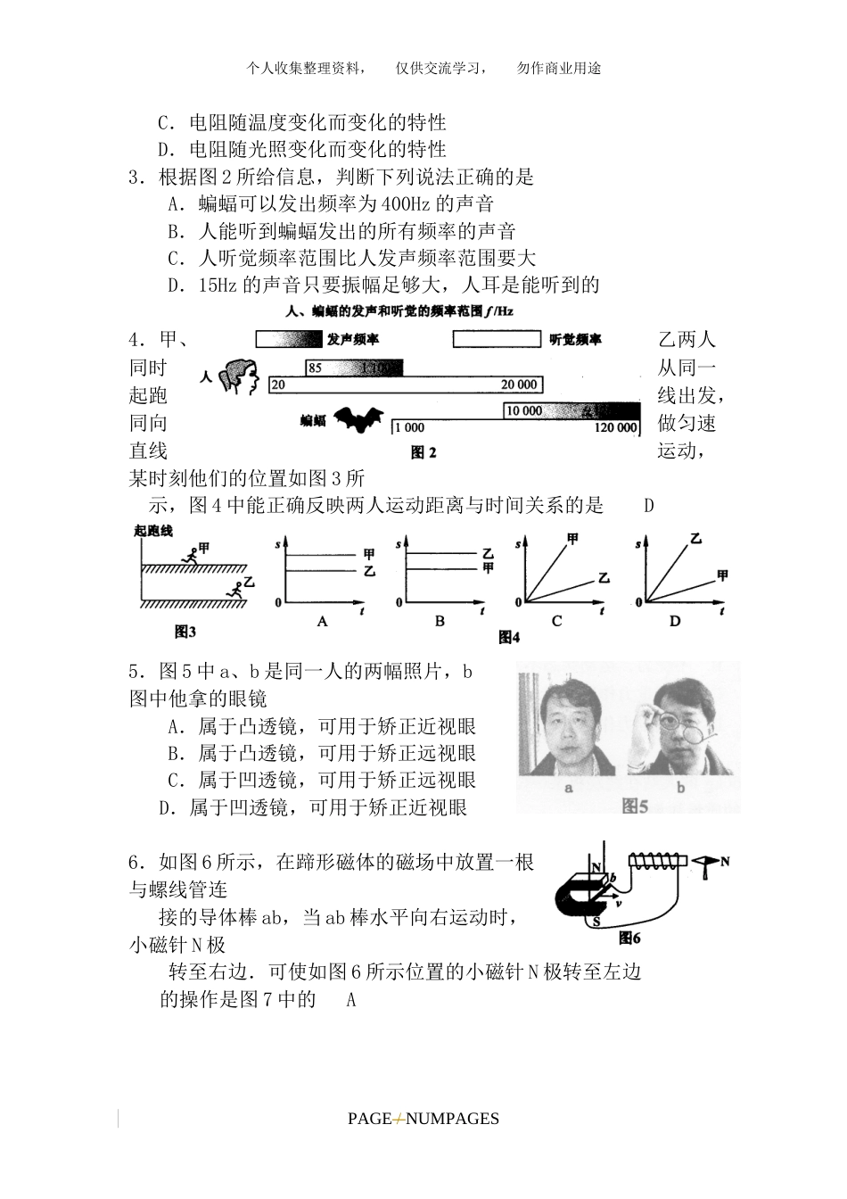 广州市中考物理试题及答案[13页]_第2页