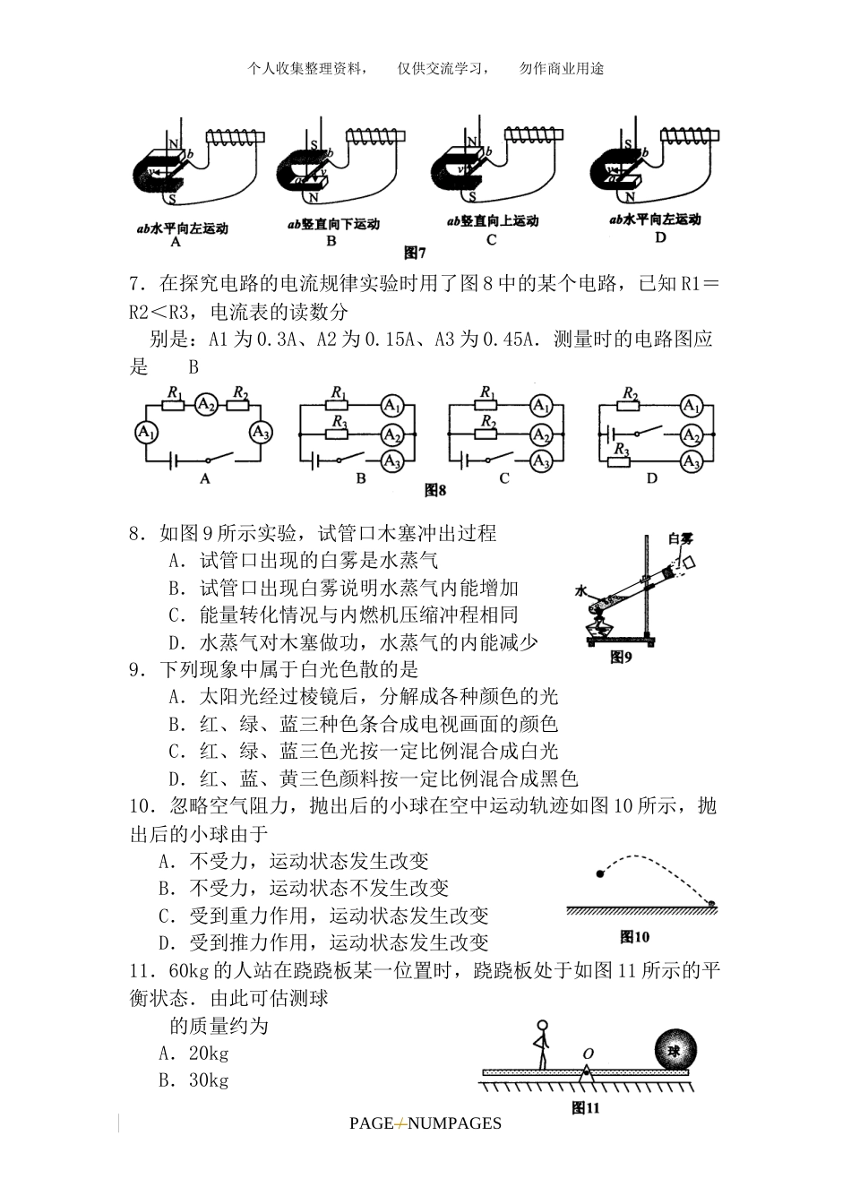 广州市中考物理试题及答案[13页]_第3页