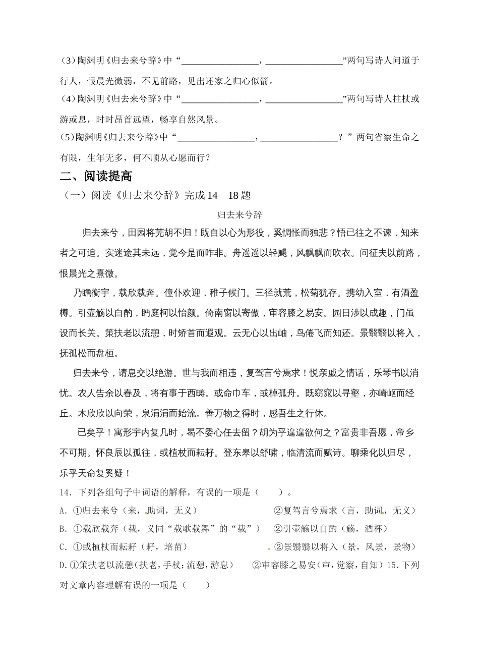 归去来兮辞同步练习(含答案)[8页]_第3页