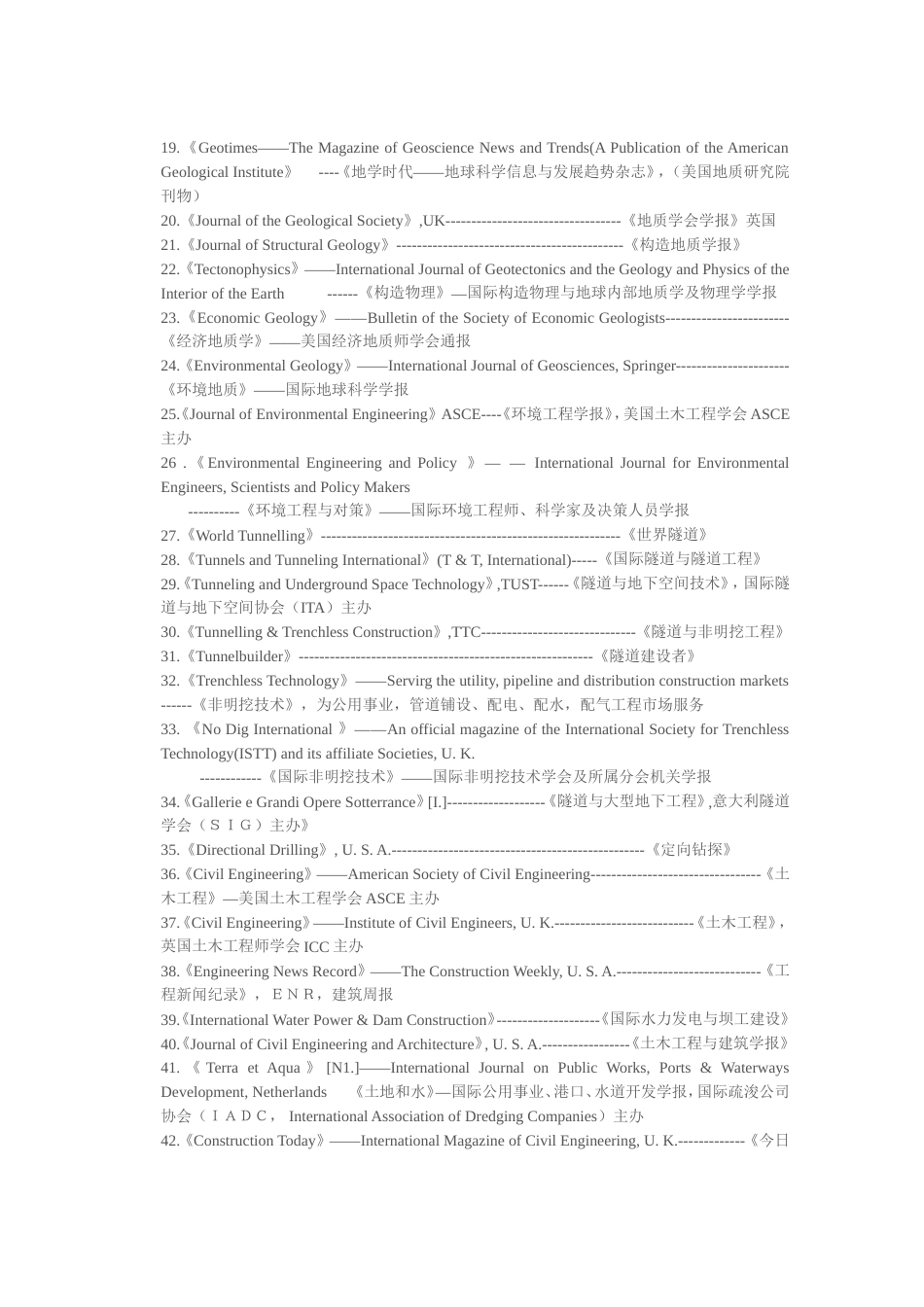 国际著名岩土类SCIEI期刊中英文简介_第2页