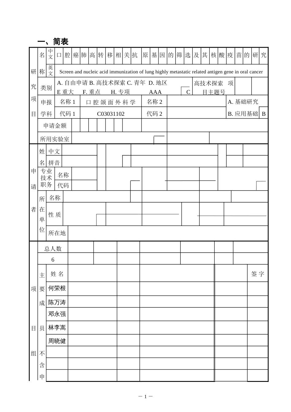 国家自然科学基金2模板[21页]_第3页