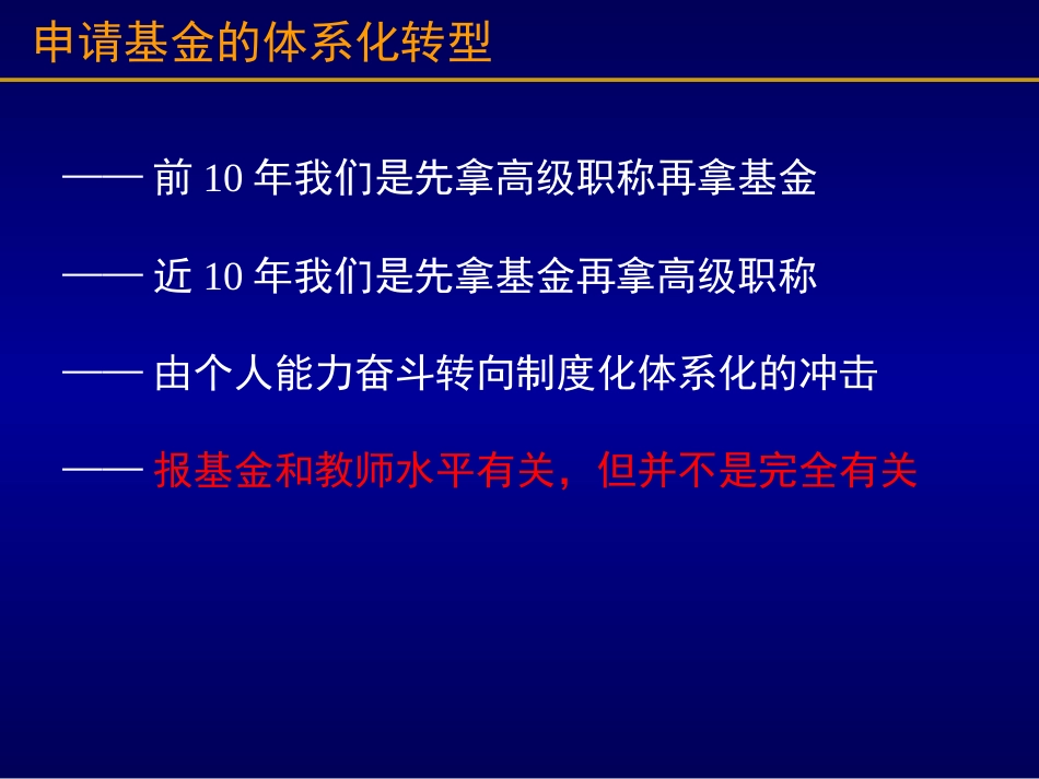 国家自然科学基金—申请课题基金的几个要点201_第2页