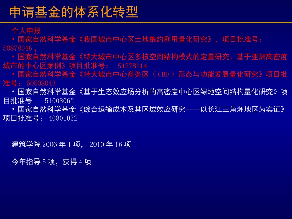 国家自然科学基金—申请课题基金的几个要点201_第3页