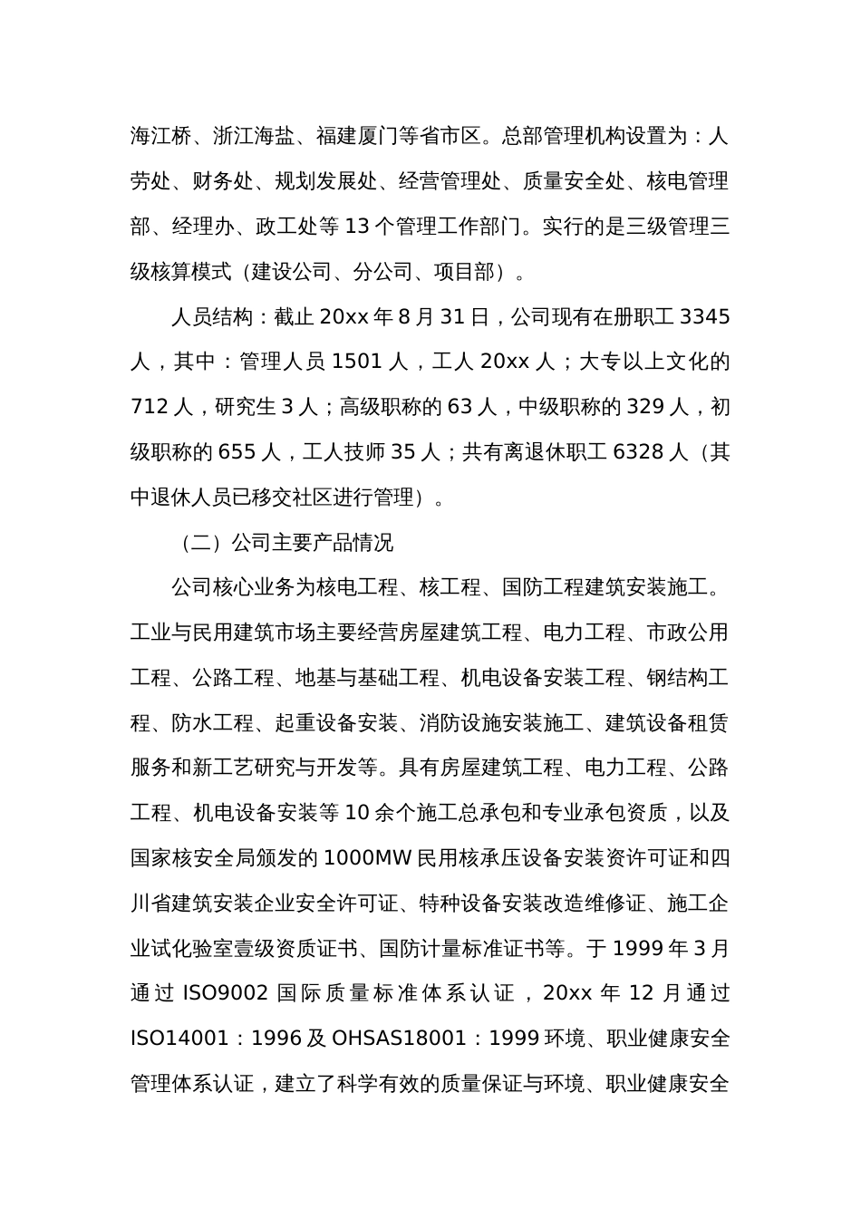 2024年信息化建设工作总结（通用30篇）_第2页
