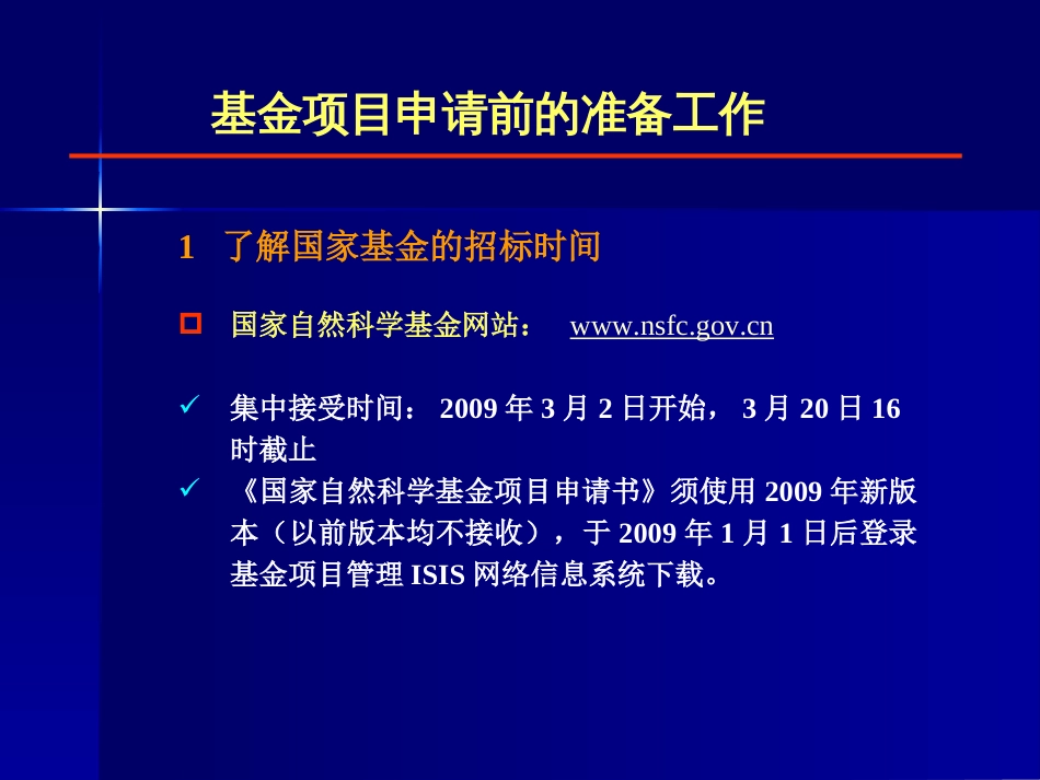 国家自然科学基金项目申请书写作范例[42页]_第2页