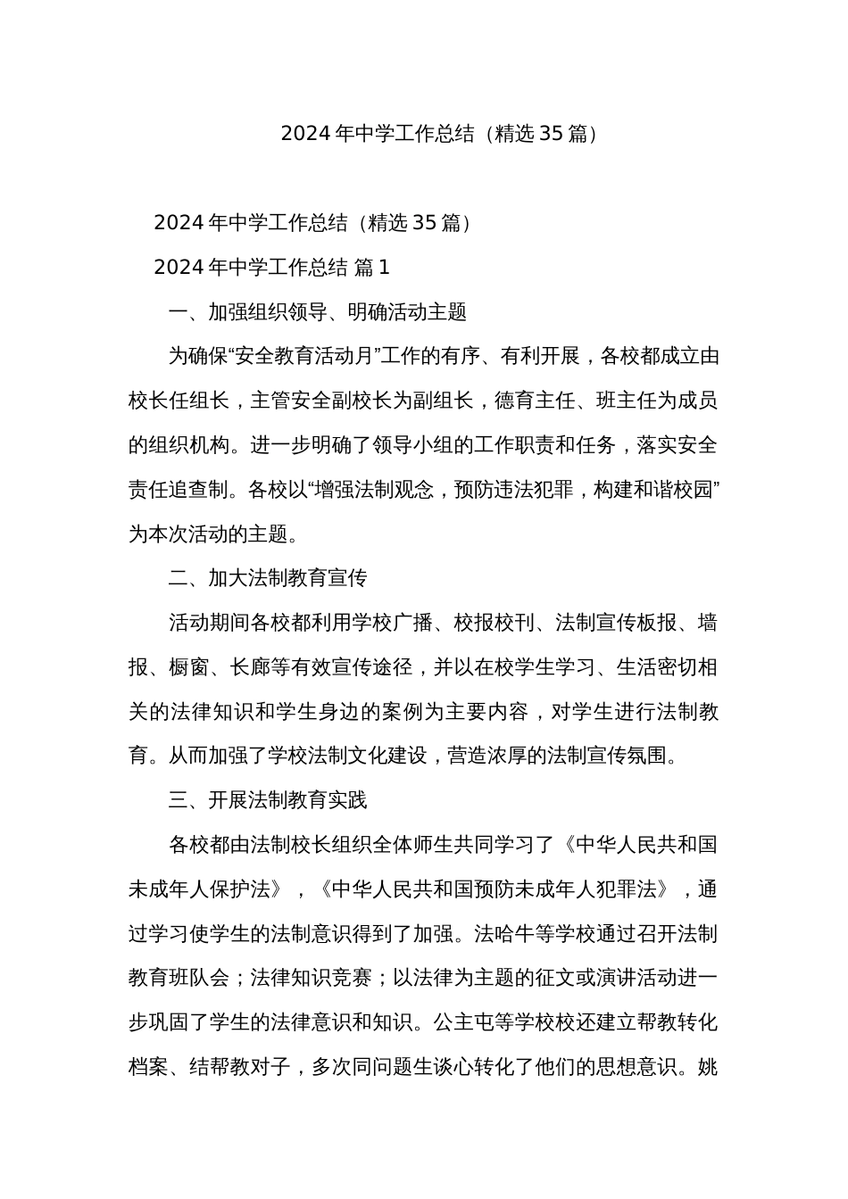 2024年中学工作总结（精选35篇）_第1页