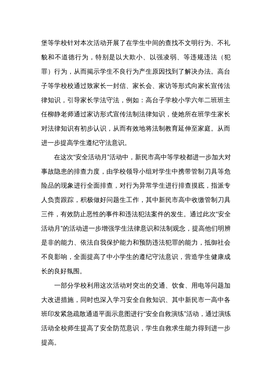 2024年中学工作总结（精选35篇）_第2页
